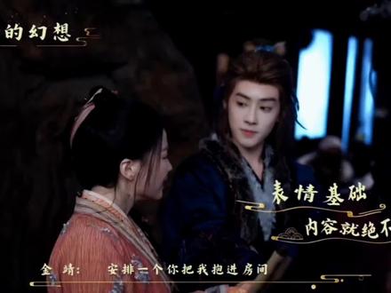 #金靖#常华森#闫桉#月鳞绮纪#古装剧甜度超标