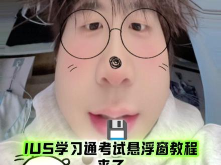 旁白法后续出#ios技能 #学习通考试 #学习通#ios学习通考试 #生活小技巧