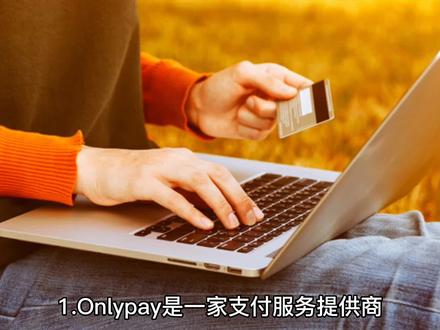 Onlypay是如何应用Payment PaaS(一)#跨境电商 #独立站