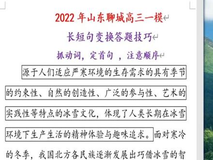 长短句变换这样做#高考#高中语文#高考语文