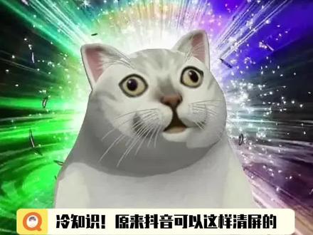 #原来抖音可以这样清屏 我不会是最后一个知道的吧?#抖音专注模式