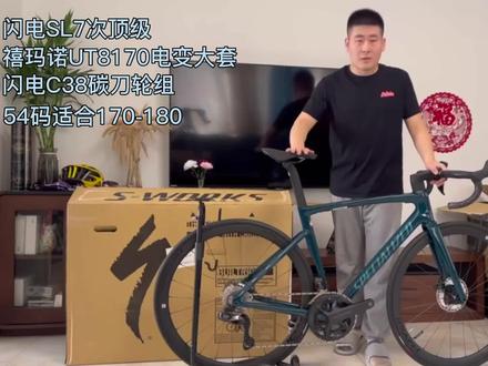 闪电SL7次顶级,一共三个色,已经集齐俩了#公路车 #骑帅不骑快 #让骑行成为一种生活