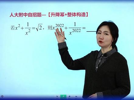 中国最顶级高中 人大附中自招题,你来挑战一下~#人大附中 #初中数学 #数学思维 #每天学习一点点 #家长必读