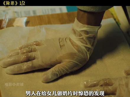 男人惊恐的发现,只要在奶片中放入0.1克毒品就能制成减肥药! #每日推荐电影 #影视解说 #犯罪 #除恶 #我的观影报告