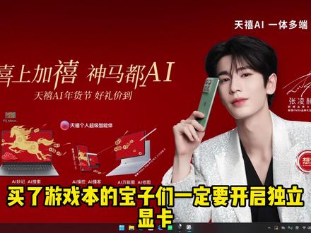 开启独立显卡(笔记本独立显卡怎么开启?一个视频教会你)#电脑小技巧 #联想电脑#独立显卡