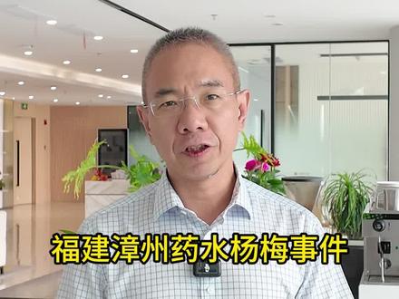 "药水杨梅"事件五人被抓 会被如何判刑? #药水杨梅#食品安全法#泡药杨梅#福建漳州
