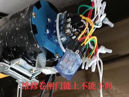 卷闸门能上不能下,大多部分是这个继电器坏了,换一个新的上去就能解决了