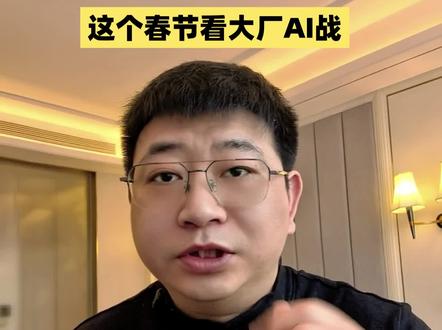 30亿办事红包,AI春节大战 #通义千问 #腾讯元宝 #豆包#阿里千问