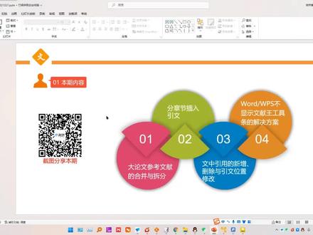 医学文献王论文写作高级功能大论文的合并与拆分 #endnote #论文写作 #医学文献王