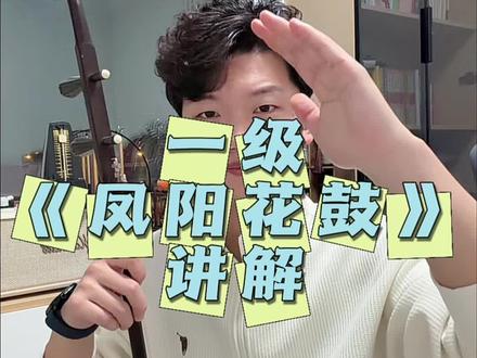 同学们,上课!#二胡 #正能量 #零基础学二胡 #分享 #初学者