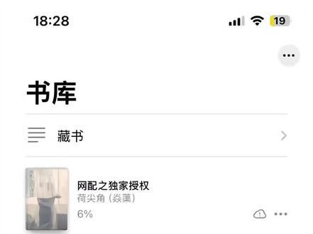 苹果自带图书看小说的详细教程来了!非常简单
#小说 #网配之独家授权