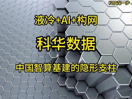 科华数据:从UPS龙头到“算电协同”新引擎