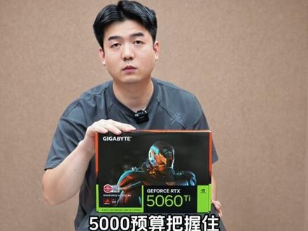 技嘉补贴日,5799元拿下96X+5060ti满血配置 #aorusday #技嘉补贴日 #技嘉 #5060ti #超威5力全开