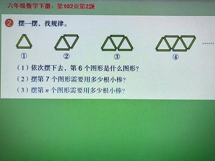 六年级数学下册:102页第2题类似于五上108页10题“并桌子问题” #六年级数学下册
