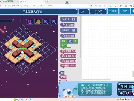 #编程 #icode #少儿编程 基础入门(3)第11关