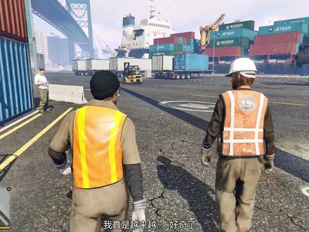 老崔的码头历险记#r星 #游戏 #主机单机 #steam游戏 #gta