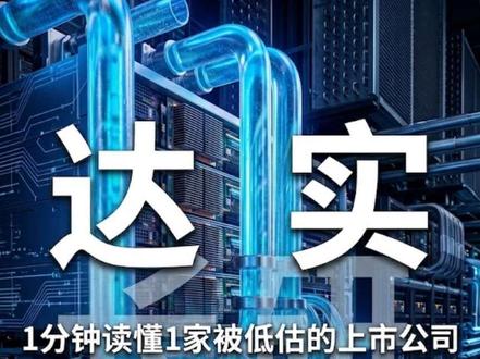 散户疯抢,游资狂拉!达实智能亲自“打假”拆穿所有套路,高位千万别站岗!#达实智能#股票#价值投资#财报分析#价值投资