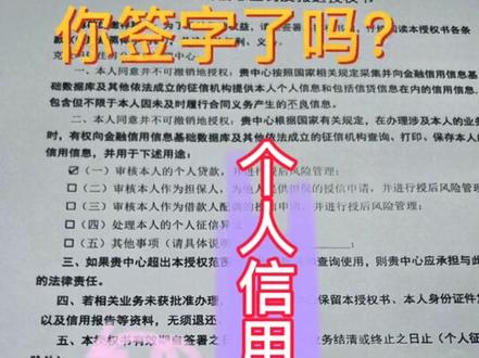 #征信 这个信用授权书你填了吗?
