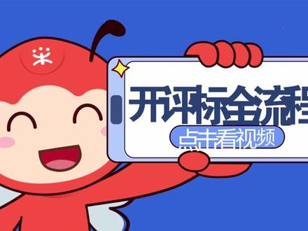 秒懂政采云,电子招投标开评标全流程。
#政采云 #政采云投标 #政采云反向竞价 #政采云平台