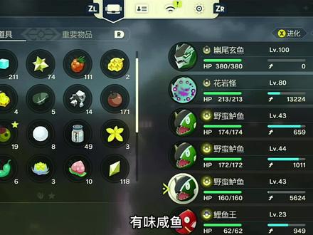 宝可梦传说阿尔宙斯幽尾玄鱼独占4种形态! #宝可梦传说阿尔宙斯 #switch #精灵宝可梦 #游戏