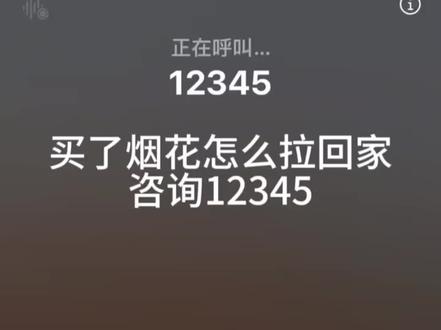 买了烟花私家车不可以运还怎么弄回家