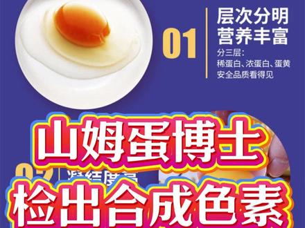 315 重磅曝光!山姆所售蛋博士鸡蛋检出人工色素角黄素! #鸡蛋 #山姆 #色素 #食品安全 #315