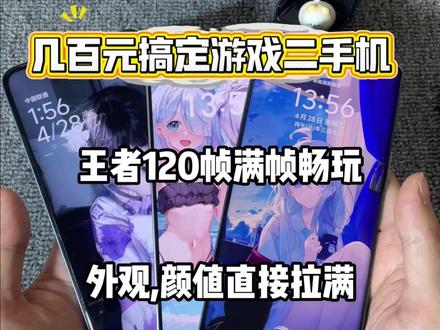 几百元搞定游戏二手机 #百元机推荐 #二手手机 #拍机堂淘机 #红米手机