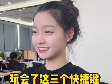玩明白了这三个快捷键,你就是电脑高手 #程序员 #电脑快捷键 #电脑干货