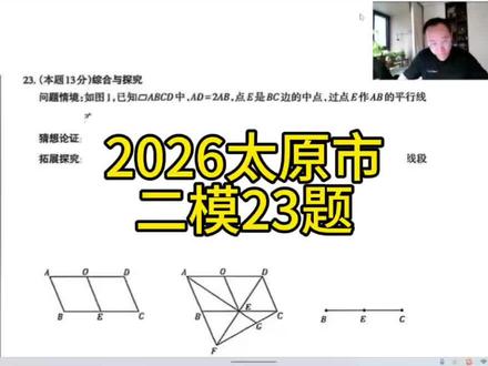 #2026山西中考 #初中数学 #同城教育 #太原市二模 2026太原市二模23