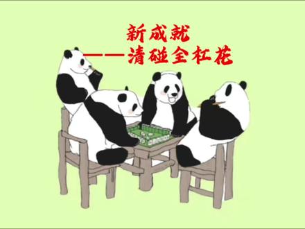 每一步的操作都至关重要…#麻将#长沙麻将#抖音商城年终狂欢季#万万没想到#搞笑