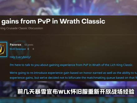#魔兽世界怀旧服 WLK开放战场经验和锁等级!小号装备暴涨? #魔兽世界