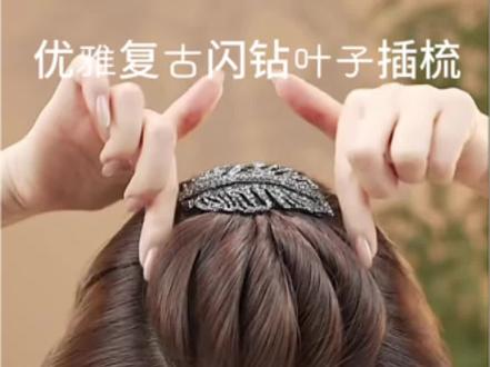 开春🍃发饰思路第一弹来啦~~ #优雅永不过时 #复古 #上新 #发饰 #发型