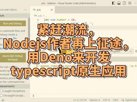 紧赶潮流,Nodejs作者再上征途,用Deno来开发typescript原生应用#程序代码 #编程 #干货分享 #deno #typescript
