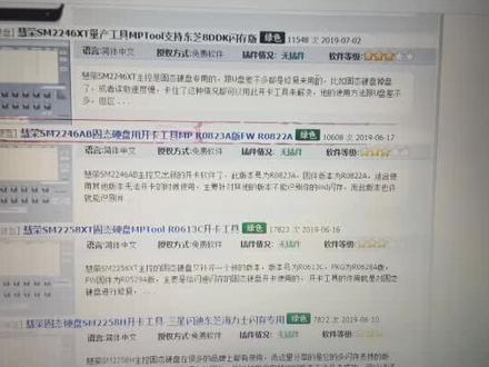 固态硬盘量产工具