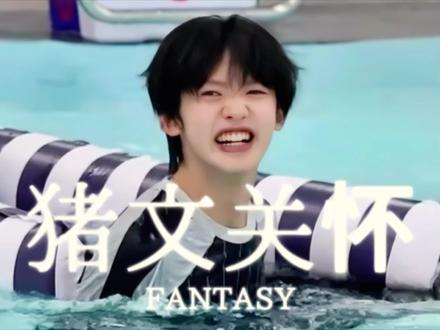 张奕然的猪性美学
#物料 #猪肉涨价 #热爱加1计划 #张奕然 #希望张奕然的身边也有个张奕然