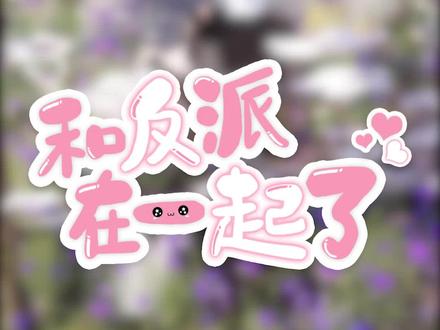 大结局!完结撒花!#逆水寒ol #充能计划 @DOU+小助手