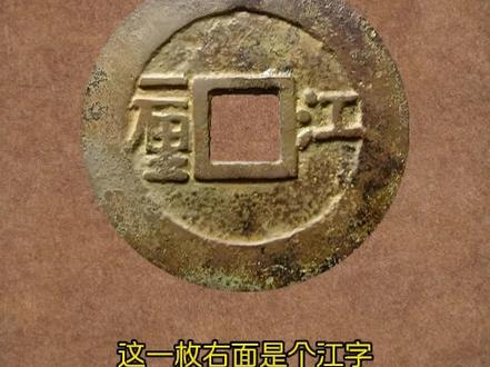 最常见的顺治通宝,关键要看背面,说不定你家抽屉里就有宝贝 #顺治通宝 #古钱币 #铜钱 #收藏钱币 #铜币