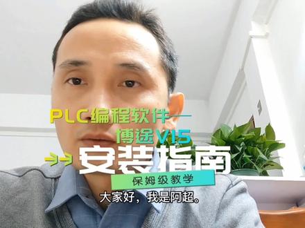 #西门子plc编程 #博途软件 #知识分享 #教程 朋友在学习西门子PLC编程时,安装软件遇到了问题,顺便录制一个安装的全过程,给遇到同样困扰爱学习的你一点帮助。