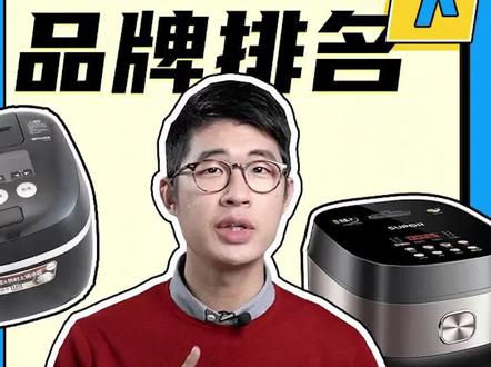 电饭煲几乎是每天都要用到的厨房电器,选一个靠谱的牌子很重要#电饭煲#厨电#盖得品牌排名