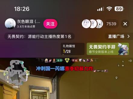 灰色眼泪直接爆了omg #无畏契约手游