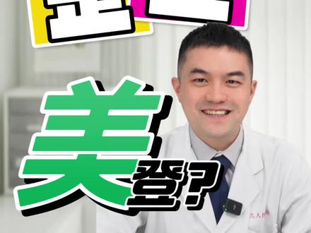 搞笑:神登?麻登?骨登?整形医生是什么登? #整形医生高博闻 #行业大揭秘 #老登