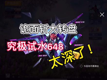 #氪金 #和平精英 #诡面斩 #试水#新皮肤 永远逃不过真香定律啊 家人们😂