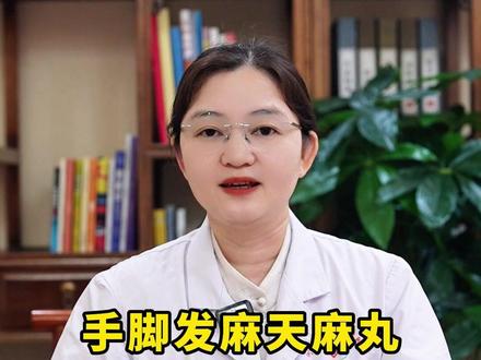 手脚发麻天麻丸,关节肿痛小活络丸,颈肩僵硬舒筋活血丸#手脚发麻 #健康科普 #抖出健康知识宝藏 #中医健康
