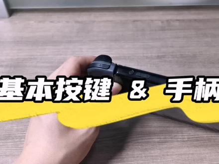 1.基本按键 手柄拆卸