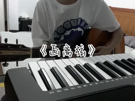 青山几重 回眸一眼就心动.#翻唱