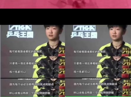 考古:孙颖莎19年就被评价为非常适合双打,尤其是混双,所以她从小就很明确的表示和谁都配的起来!#孙颖莎澄清莎头 #1104 #5114 #3003
