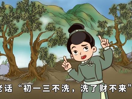 老话“初一三不洗,洗了财不来”,这3样也别洗,注意了