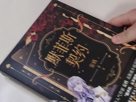 《惊悚练习生》锦瑟+博库开箱~
“魔术师宗九与狗不得入内”
#小说 #实体书开箱 #惊悚练习生 #妄鸦#沉浸式开箱