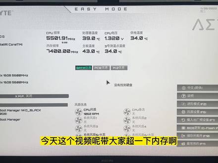 技嘉主板DDR5内存超频教程#技嘉#技嘉主板 #超频教程 #ddr5 #帧数提升