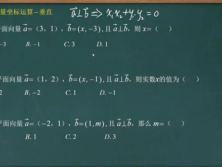 高考数学考试聚题库 一个视频学会平面向量垂直的坐标运算!#每天学习一点点 #高考 #数学 #单招 #邪修
